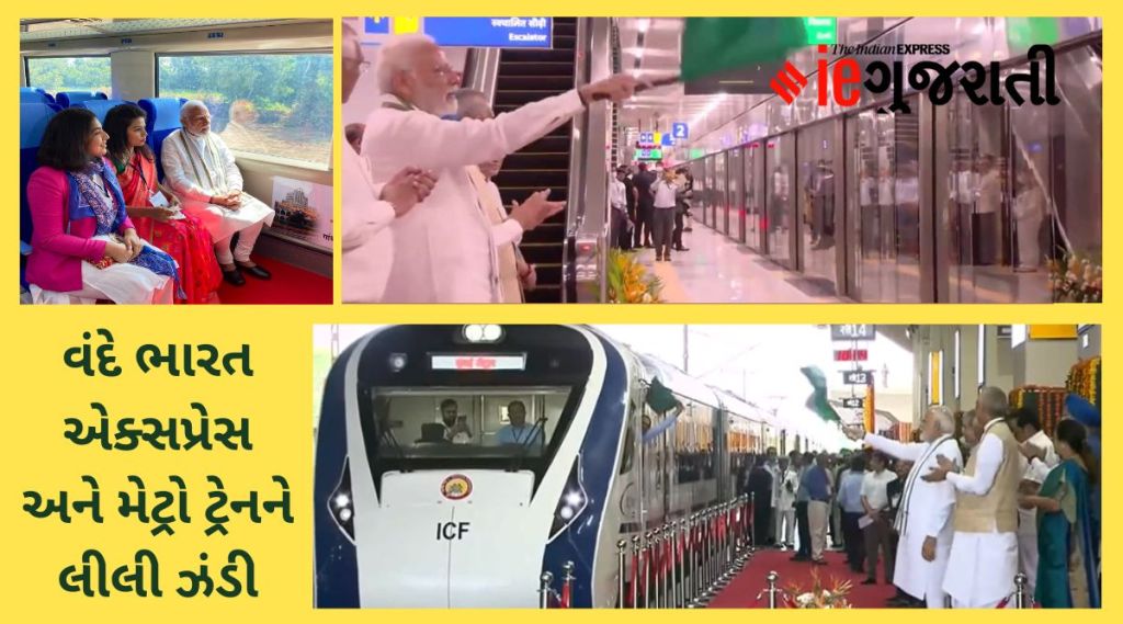 પીએમ મોદીએ વંદે ભારત અને મેટ્રો ટ્રેનને લીલી ઝંડી આપી