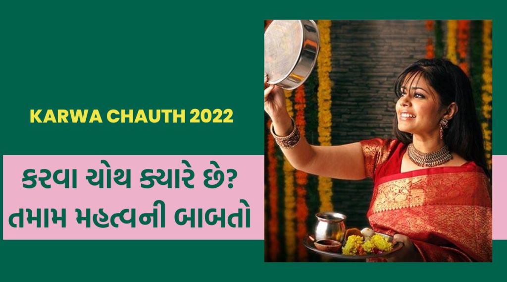 karwa chath