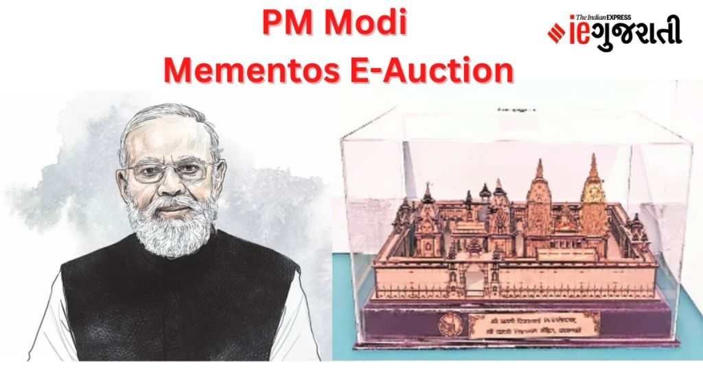 PM મોદીની યાદગાર ભેટ-સોગાદની ઈ-હરાજી