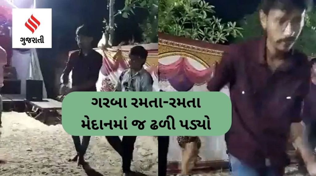 આણંદમાં ગરબા રમતા યુવકનું મોત