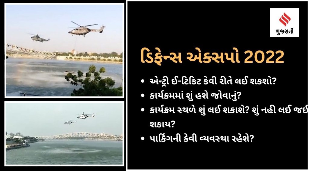ડિફેન્સ એક્સપો 2022 - અમદાવાદ રિવરફ્રન્ટ