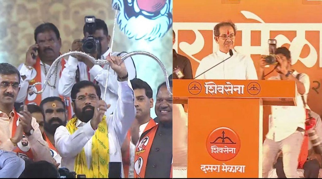 વિજયા દશમીના પ્રસંગે  ઉદ્ધવ ઠાકરે અને એકનાથ શિંદેની રેલી (Source: YouTube)