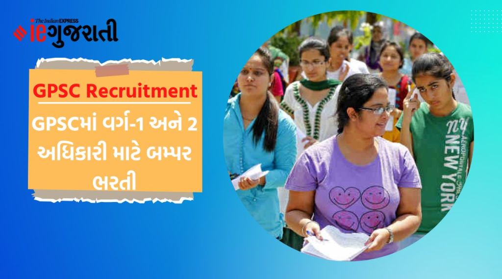 જીપીએસસીમાં ભરતી