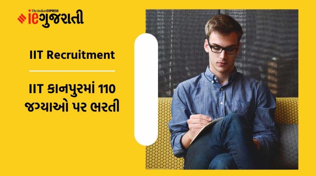 IIT કાનપુરમાં ભરતી