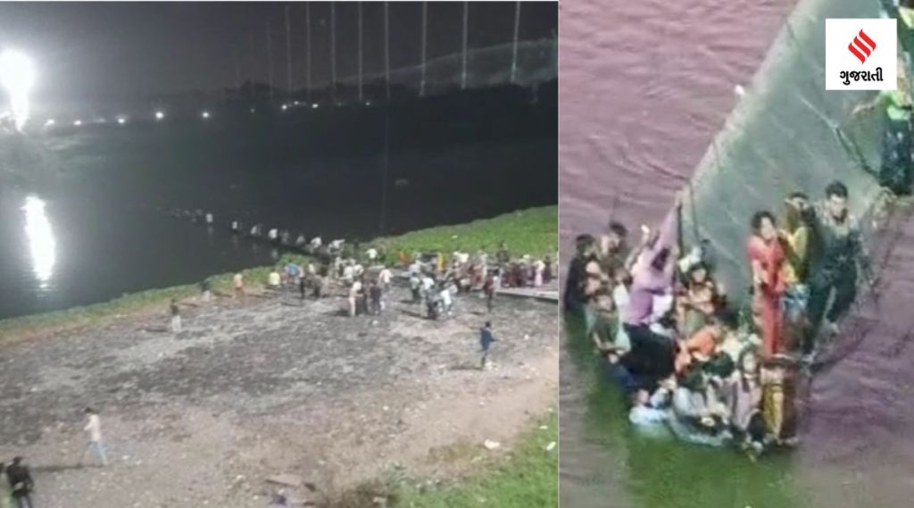 મોરબી ઝૂલતો પુલ તૂટવાની દુર્ઘટના