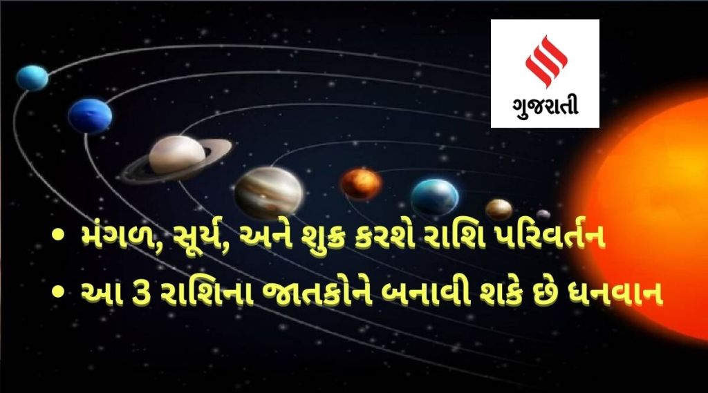 ઓક્ટોબર મહિનામાં આ ગ્રહો કરશે રાશિ પરિવર્તન