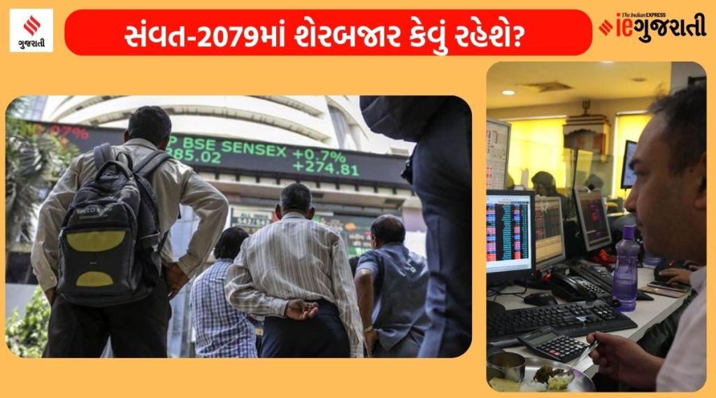 સંવત 2079માં શેરબજાર નવી ઉંચાઇએ પહોંચશે, ક્યાં સ્ટોકમાં મળશે કમાણીનો મોકો? જાણો