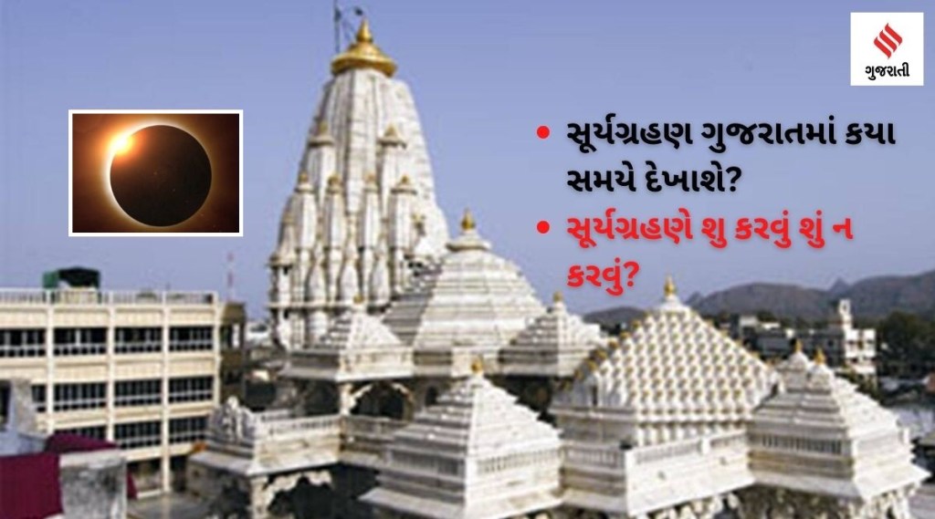 સૂર્યગ્રહણ