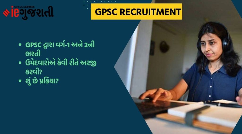 જીપીએસસી દ્વારા ભરતી