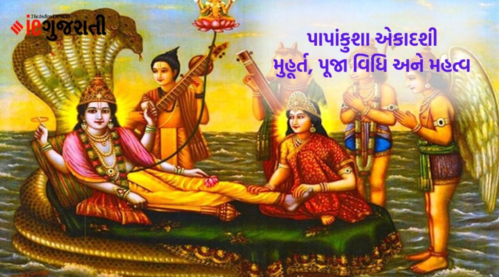 પાપાંકુશા એકાદશી