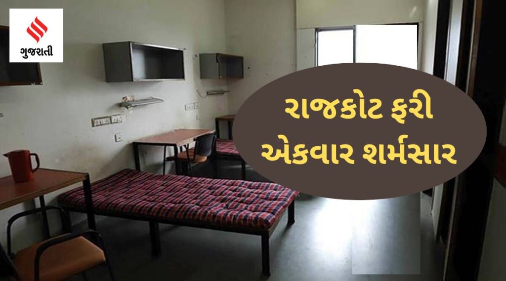 રાજકોટમાં વિદ્યાર્થી સાથે સૃષ્ટી વિરુદ્ધનું કૃત્યુ