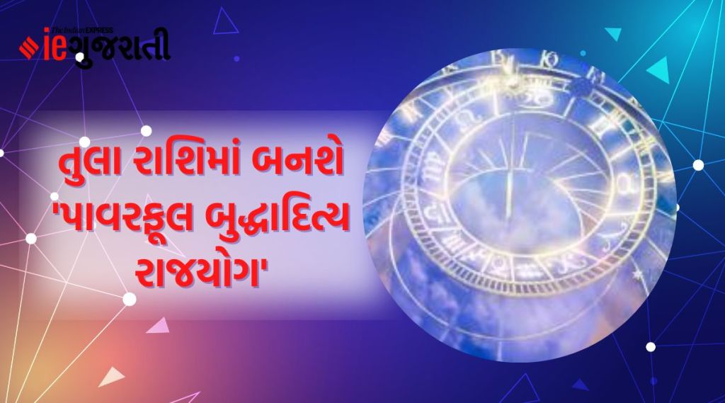 તુલા રાશિમાં રાજયોગ