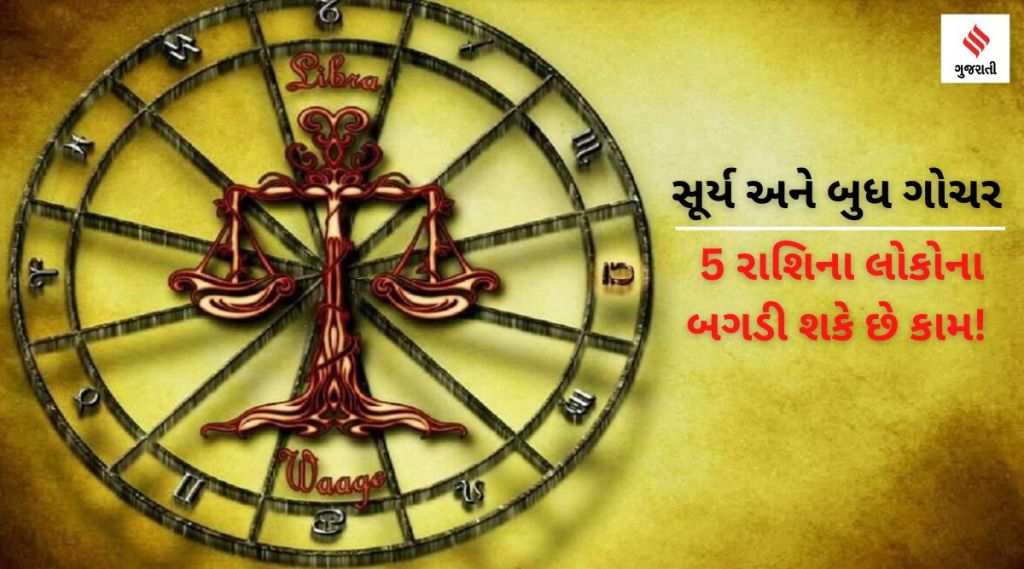 સૂર્ય અને બુધ ગોચરની અસર