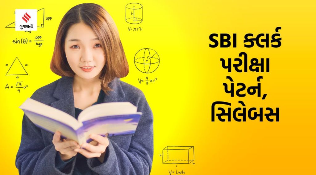 સ્ટેટ બેન્ક ઓફ ઇન્ડિયા કર્ક પરીક્ષા