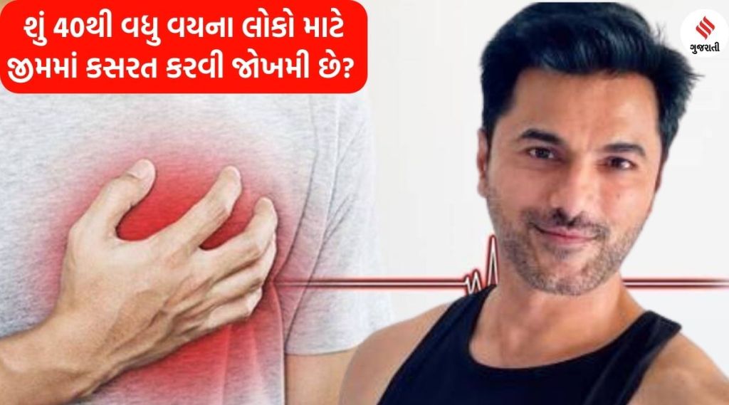 શા માટે 40 વર્ષથી વધુ વયના લોકોને સૌથી વધારે જોખમ છે? જાણો ડોક્ટર પાસેથી