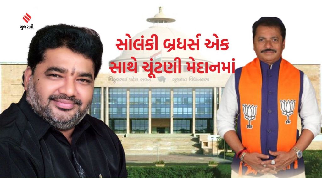 હીરા સોલંકી અને પરષોત્તમ સોલંકી ફાઇલ ફોટો