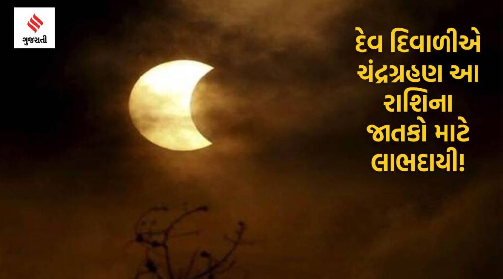 ચંદ્રગ્રહણ પ્રતિકાત્મક તસવીર