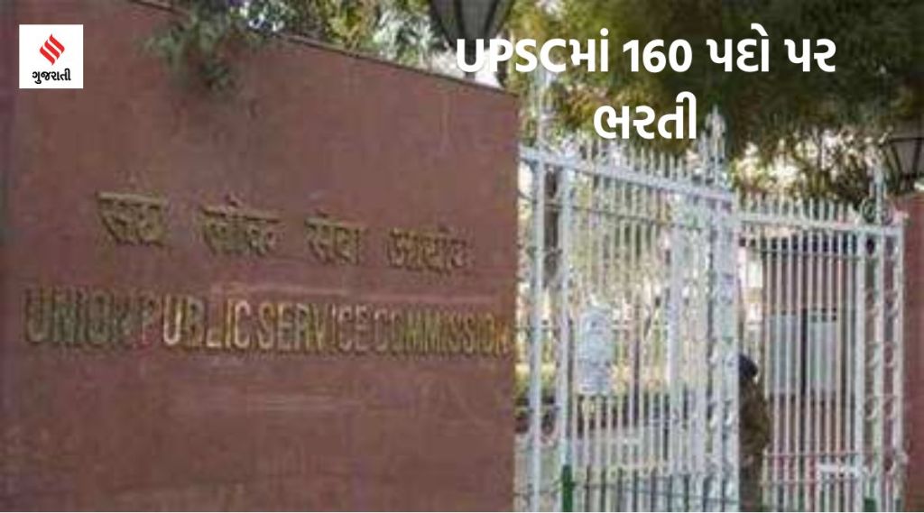 યુપીએસસીએ ભરતી બહાર પાડી