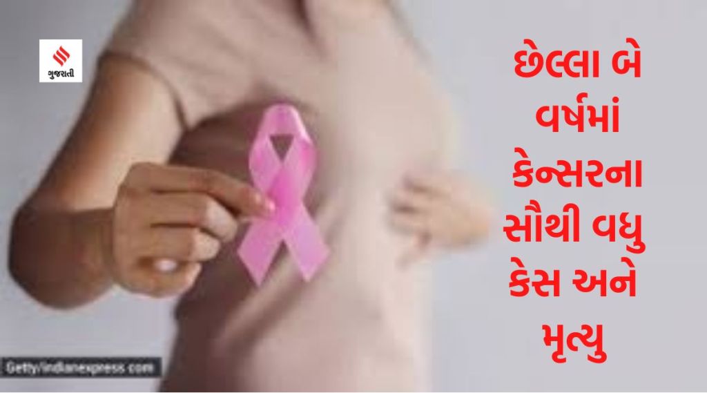 ભારતમાં કોરોનાની સાથે સાથે કેન્સરનો કહેર, છેલ્લા બે વર્ષમાં કેન્સરના સૌથી વધુ કેસ અને મોત