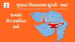 Gujarat Assembly Election Result 1967