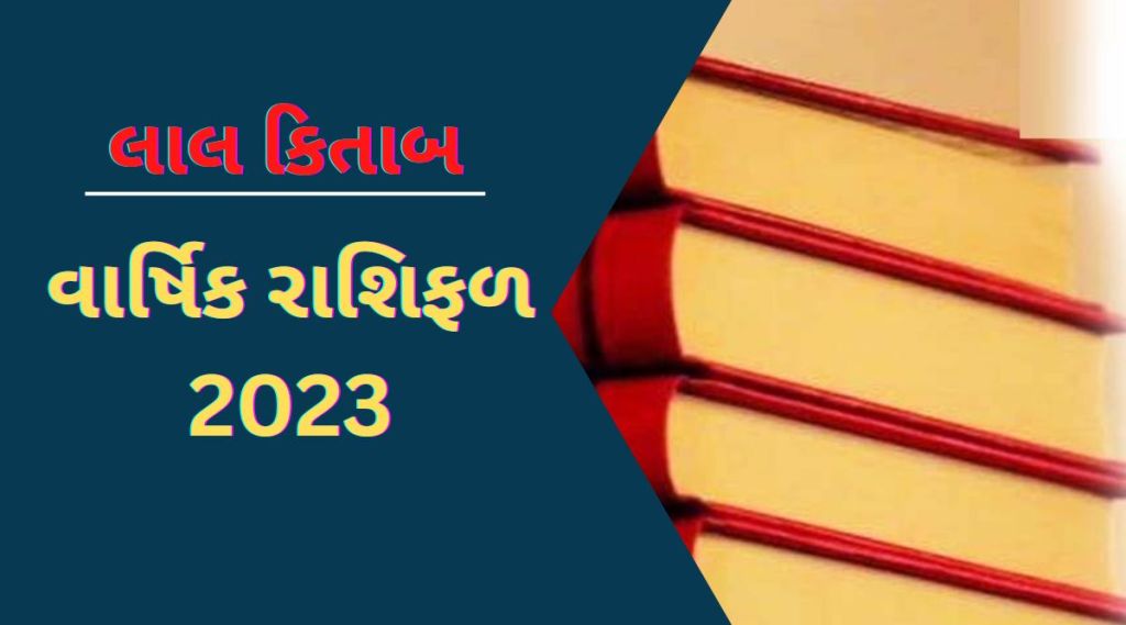 lal kitab yearly rashifal