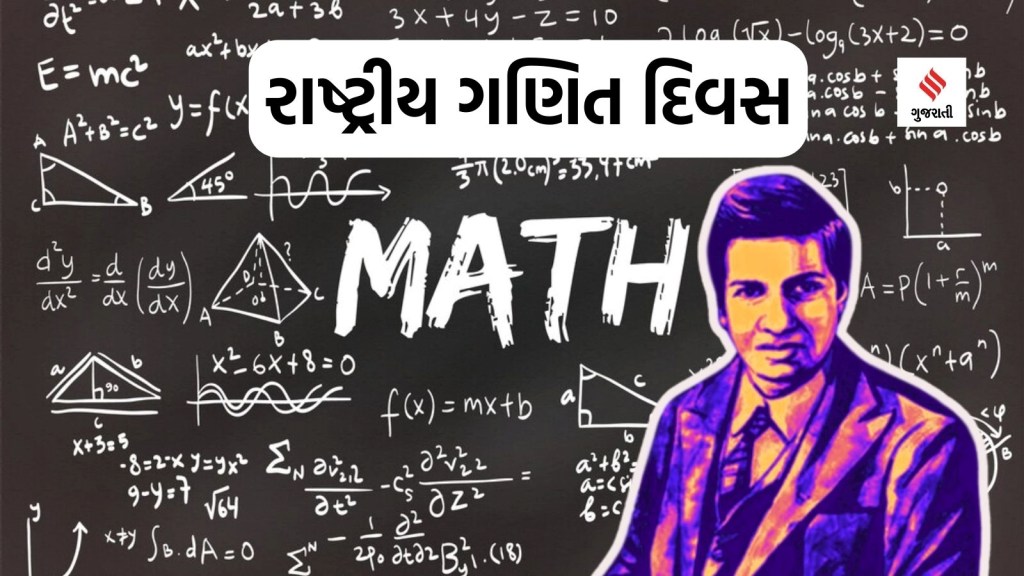 Today History | 22 December | 22 December History | National Mathematics Day | National Maths Day | Srinivasa Ramanujan Birthday