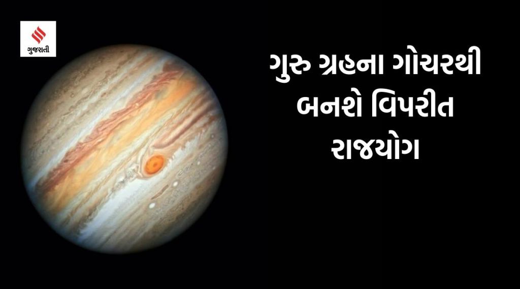 ગુરુગ્રહનું મેષ રાશિમાં પરિવર્તન 