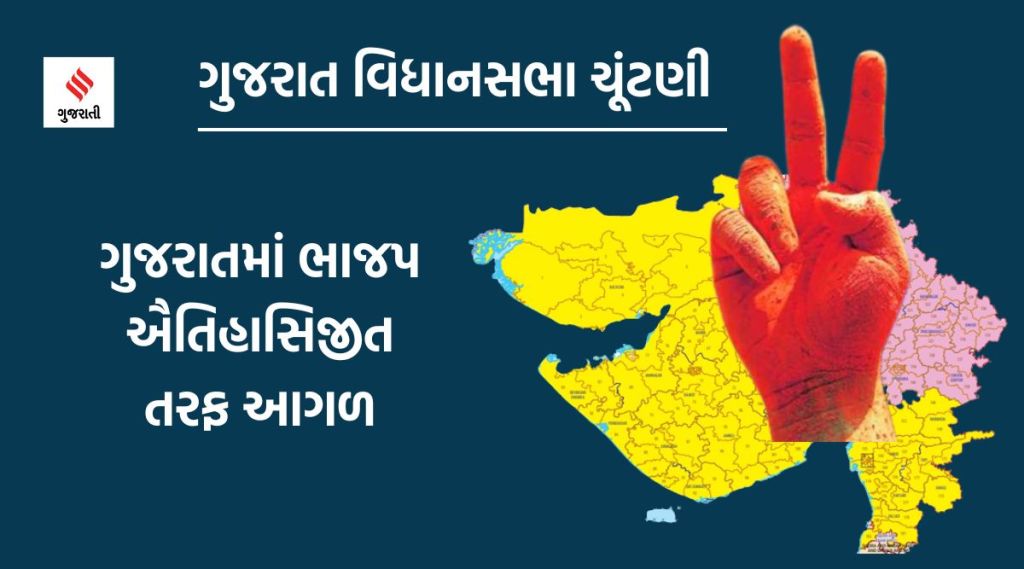 ગુજરાત વિધાનસભા ચૂંટણી પરિણામ 2022