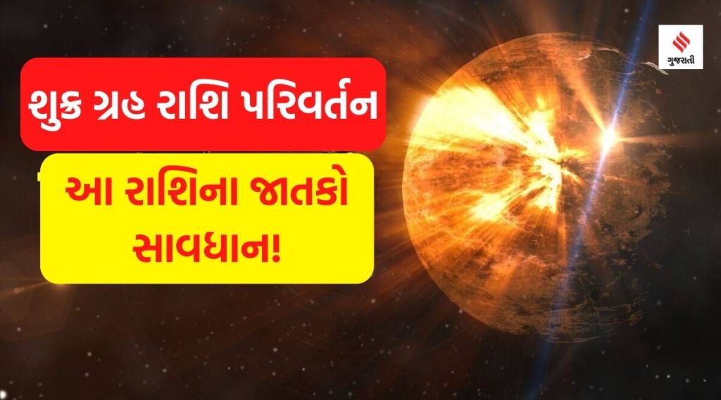 શુક્ર રાશિફળ