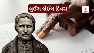 Louis Braille Day | Louis Braille | braille language | today history | 4 January history