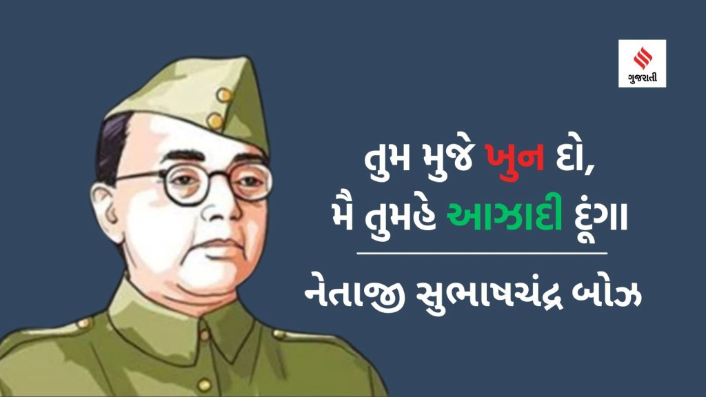 subhash chandra bose jayanti | subhash chandra bose | subhash chandra bose birthday | 23 January | Today History | 22 January History