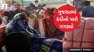 Gujarat Weather | Gujarat Temperature | Gujarat Cold Wave