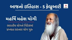 maharishi mahesh yogi | Today History | 5 February | 5 February History