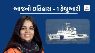 Today history | 1 February | 1 February history | kalpana chawla | indian coast guard day