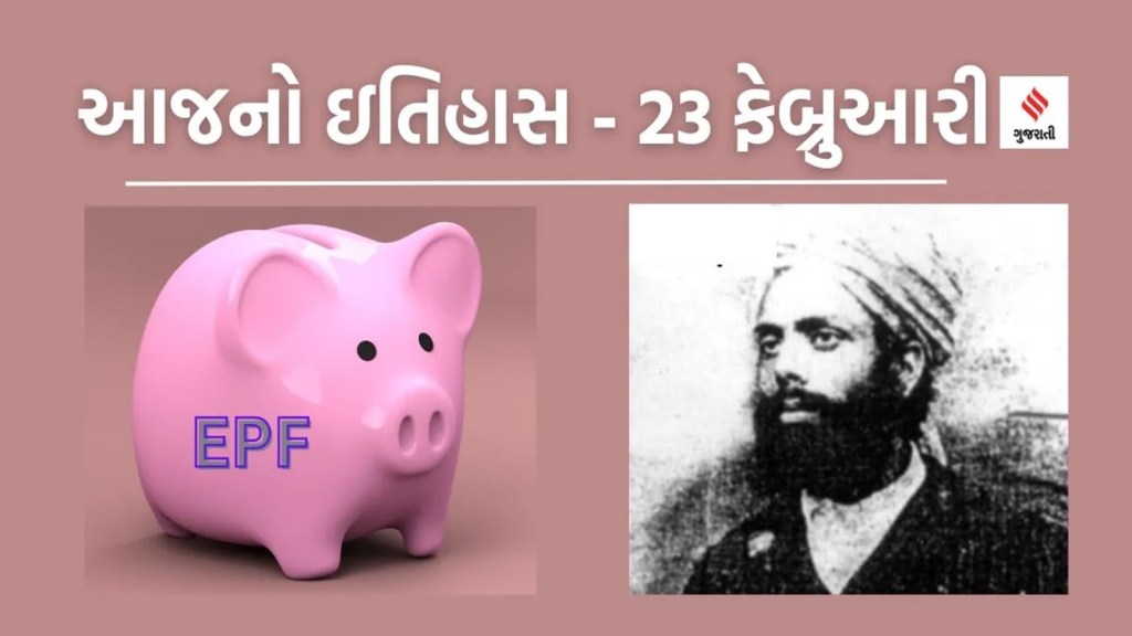 sardar ajit singh | EPFO | PF Acts | today history | 23 february