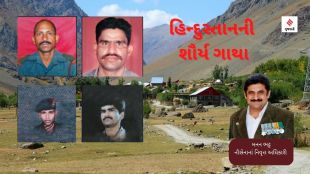 hindusthan na shaurya gatha, kargil war, Gujarati heroes of 12 Mahar platoon