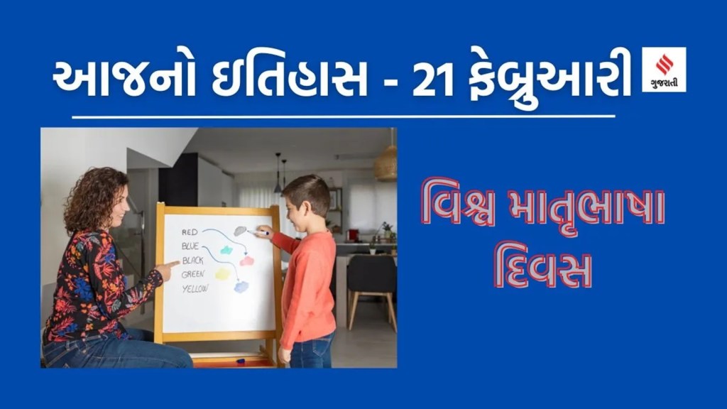 International Mother Language Day | Mother Language day | Today history | 21 February