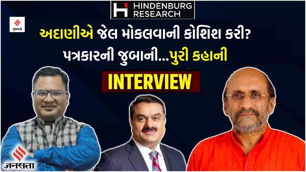 Hindenburg Research report | adani row | exclusive interview