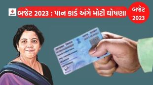 Budget 2023 PAN card