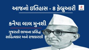 Today 8 February History News in Gujarati, Propose Day