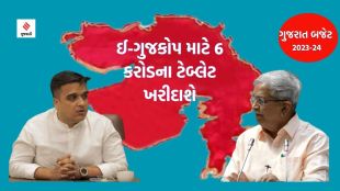 gujarat budget pothi