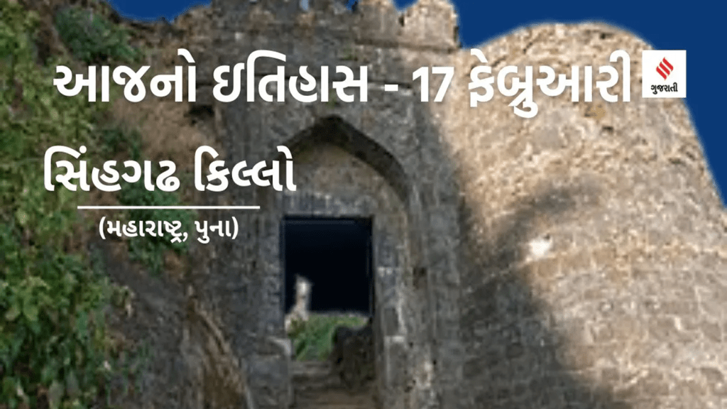 sinhagad fort | chhatrapati shivaji | chhatrapati shivaji history