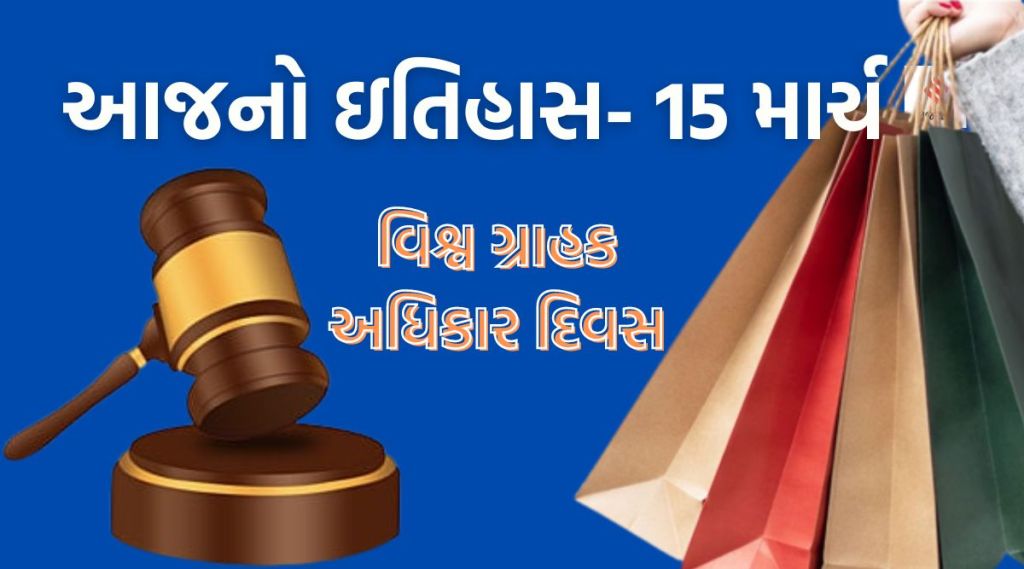 World Consumer Rights Day