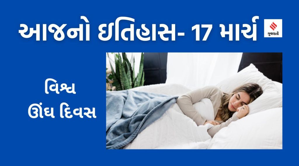 Today history 17 march , calendar year 2023