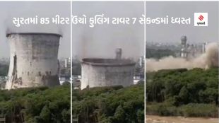 surat cooling tower demolition