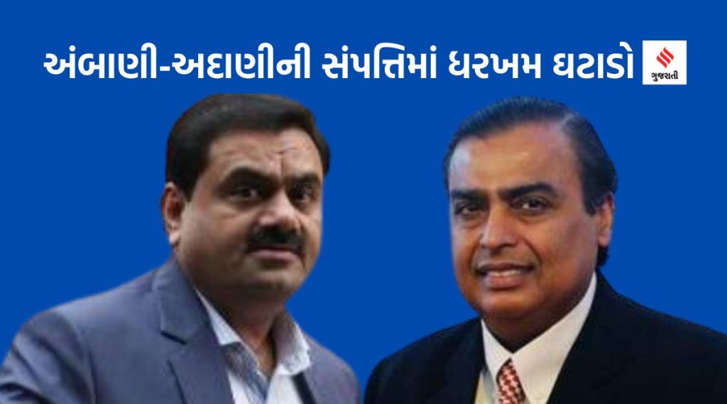 Gautam Adani Mukesh AMbani