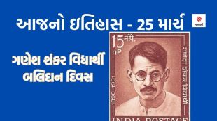 Today history 25 March