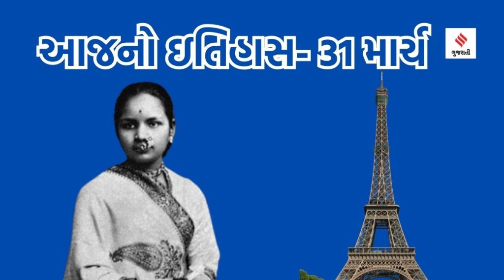 Eiffel Tower Anandibai Gopalrao Joshi