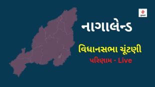 Nagaland Election 2023 Result | નાગાલેન્ડ ચૂંટણી પરિણામ 2023 |