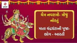 chaitra navratri 2023, mata chandraghanta, maa chandraghanta mantra